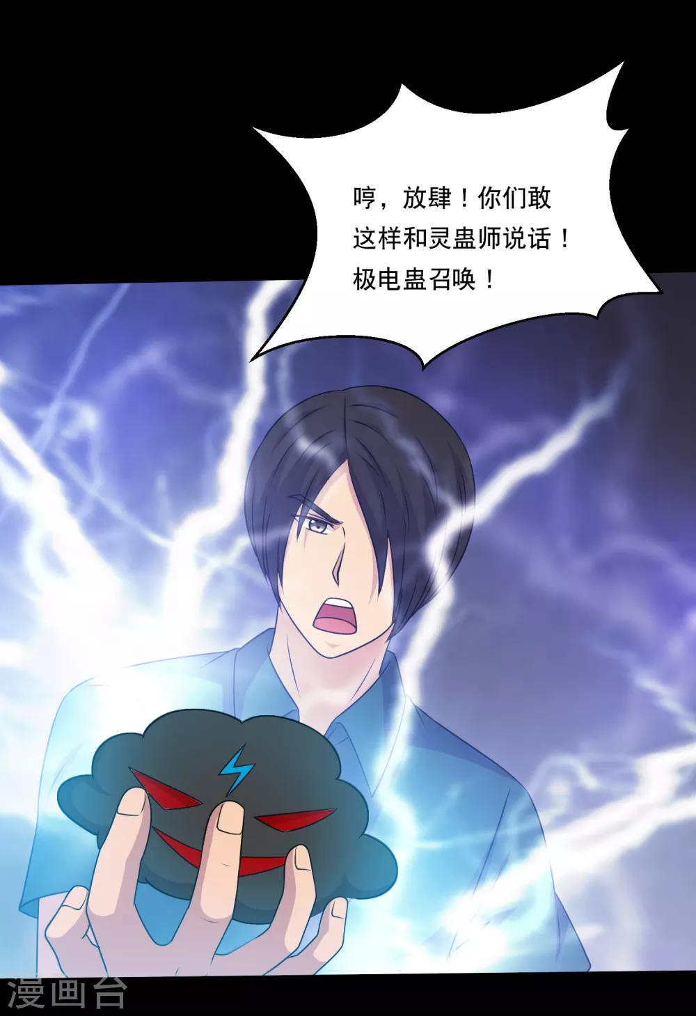 《大蛊师》第113话 求求你多电我几次 第28页