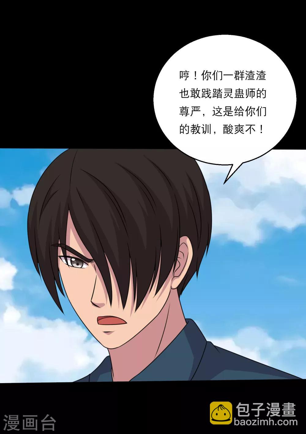 《大蛊师》第113话 求求你多电我几次 第30页