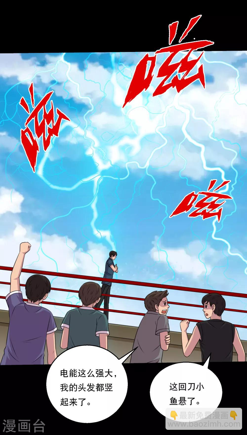 《大蛊师》第113话 求求你多电我几次 第6页
