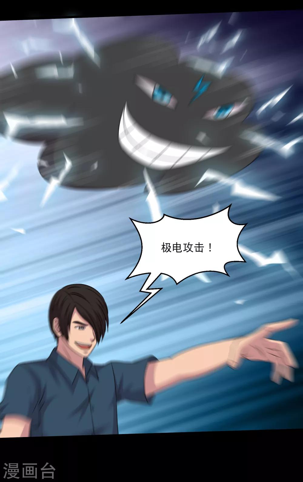 《大蛊师》第112话 极电蛊逞凶大头救场 第14页