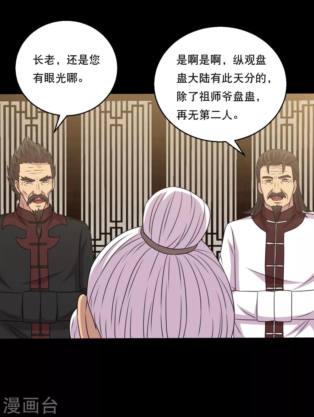 《大蛊师》第112话 极电蛊逞凶大头救场 第5页