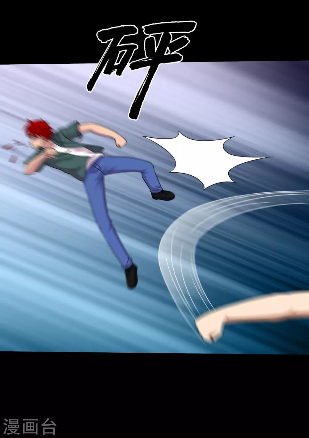 《大蛊师》第115话 我的小弟你也敢动2 第26页