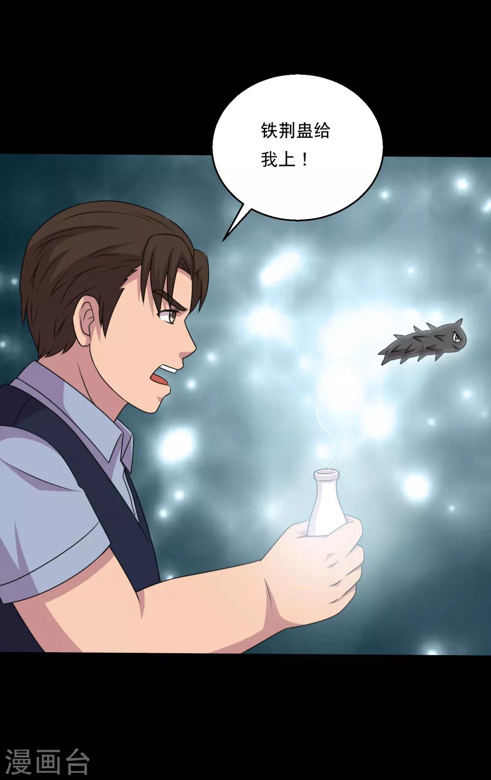 《大蛊师》第115话 我的小弟你也敢动2 第6页