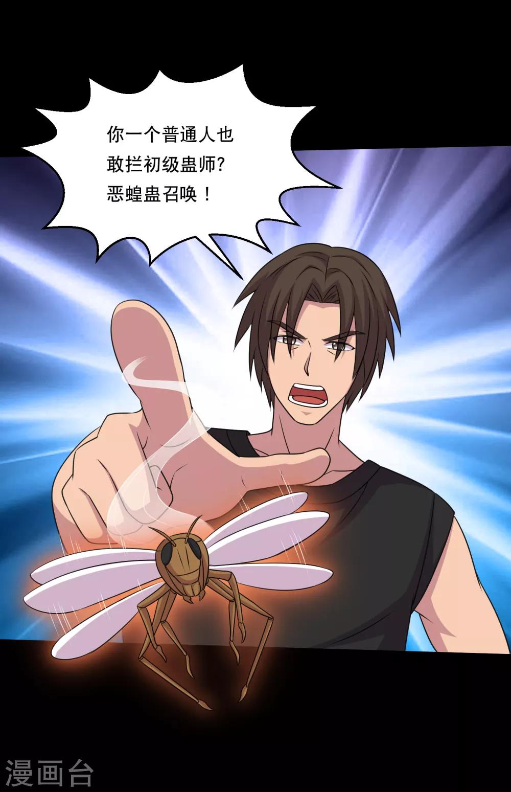 《大蛊师》第114话 我的小弟你也敢动1 第21页