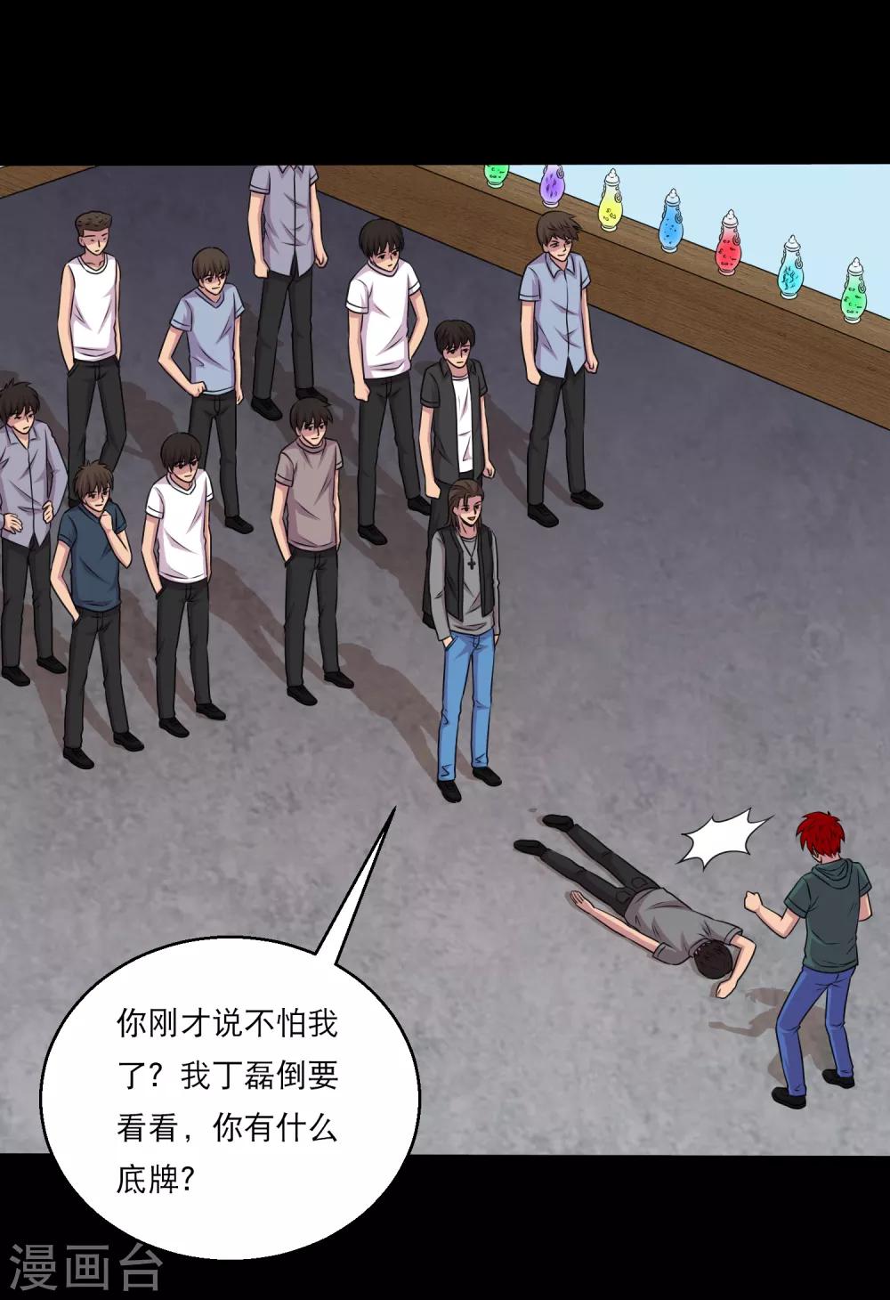 《大蛊师》第116话 跟对人真的很重要 第31页