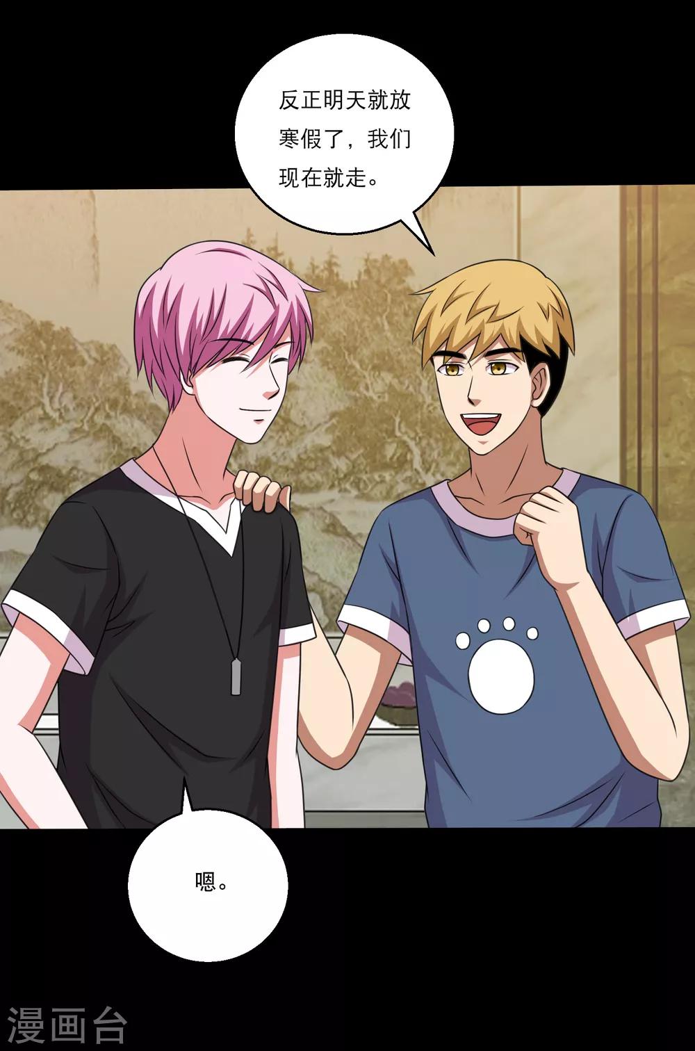 《大蛊师》第119话 出发，南离火海！ 第21页