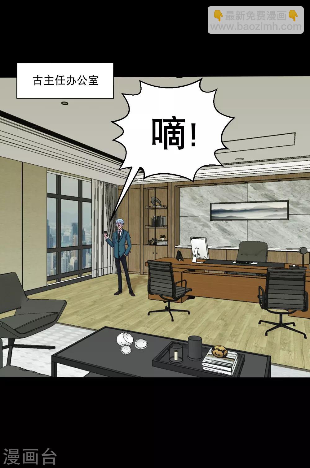 《大蛊师》第119话 出发，南离火海！ 第27页