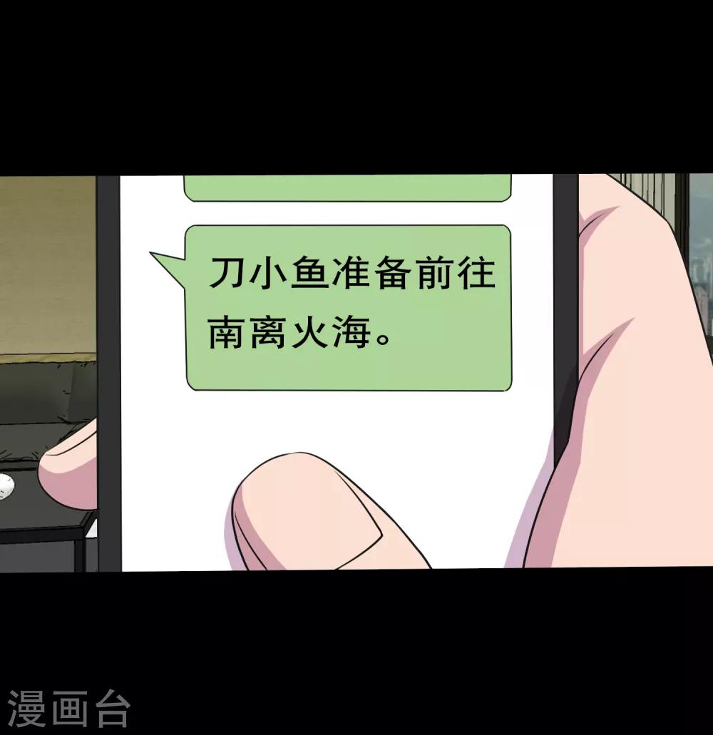 《大蛊师》第119话 出发，南离火海！ 第28页