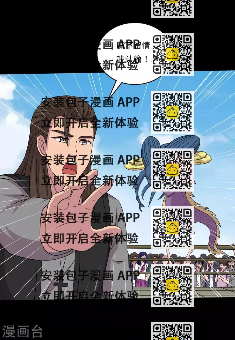 《大蛊师》第119话 出发，南离火海！ 第2页