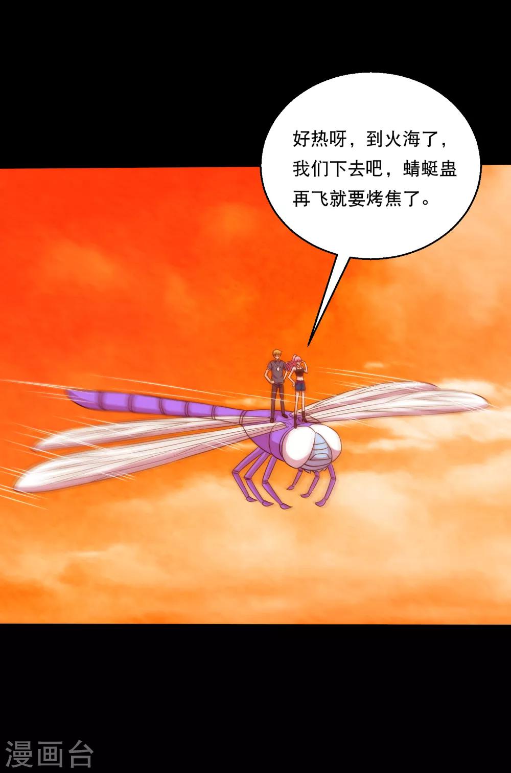 《大蛊师》第119话 出发，南离火海！ 第30页