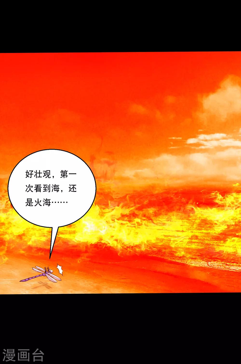 《大蛊师》第119话 出发，南离火海！ 第31页