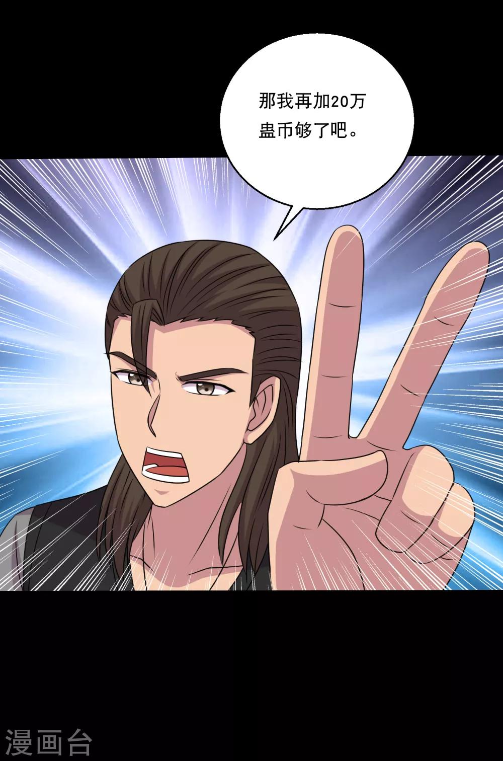 《大蛊师》第117话 大头PK影虫蛊1 第14页
