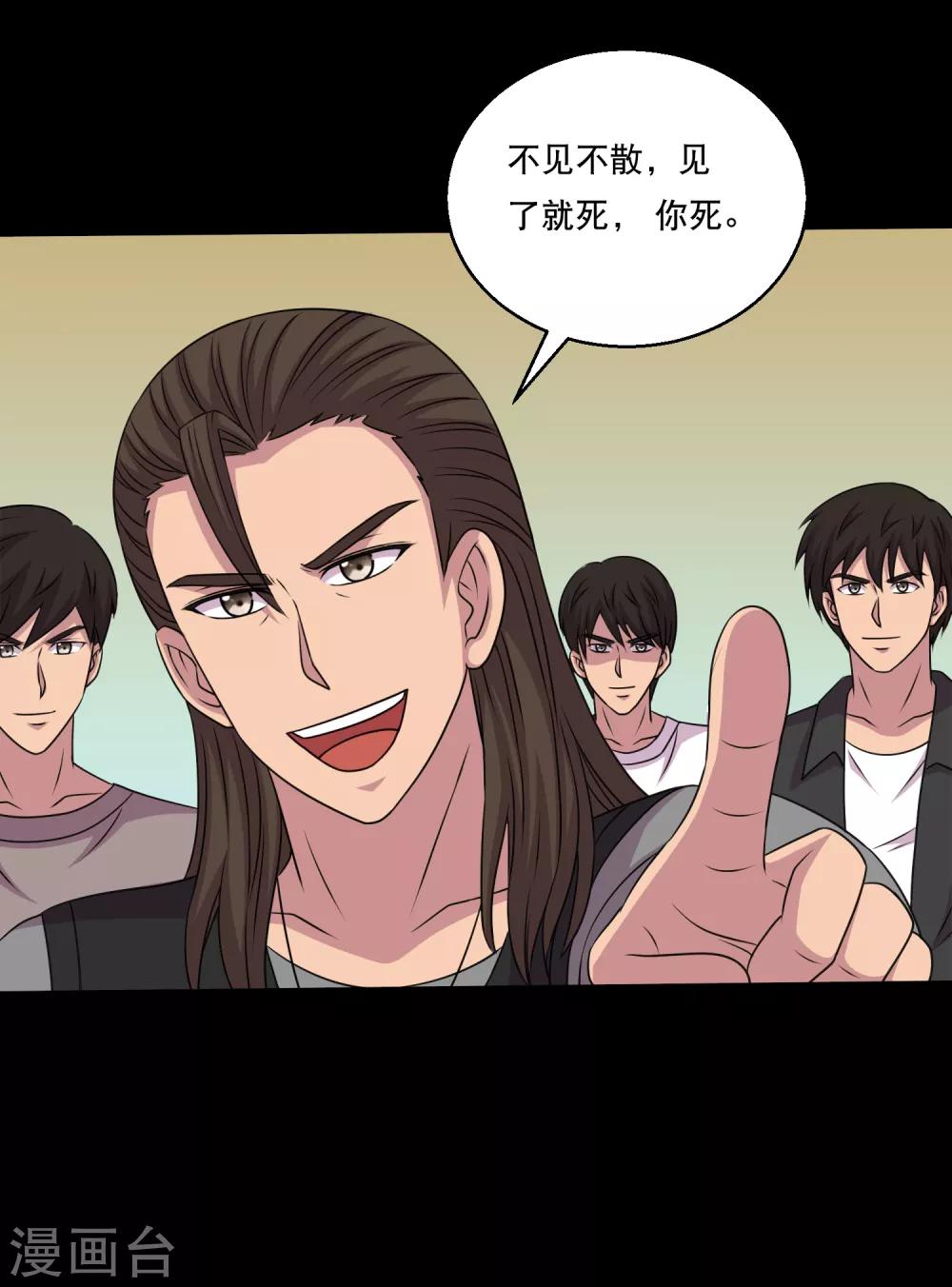 《大蛊师》第117话 大头PK影虫蛊1 第17页