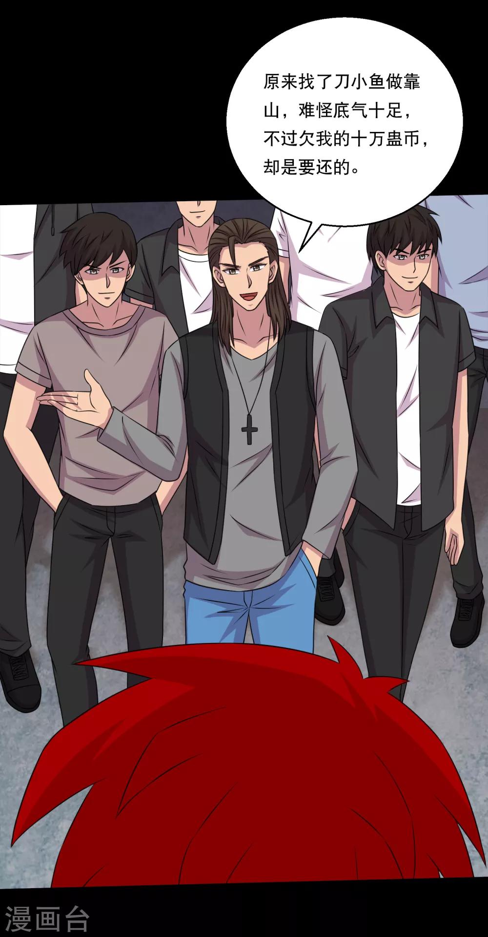 《大蛊师》第117话 大头PK影虫蛊1 第2页