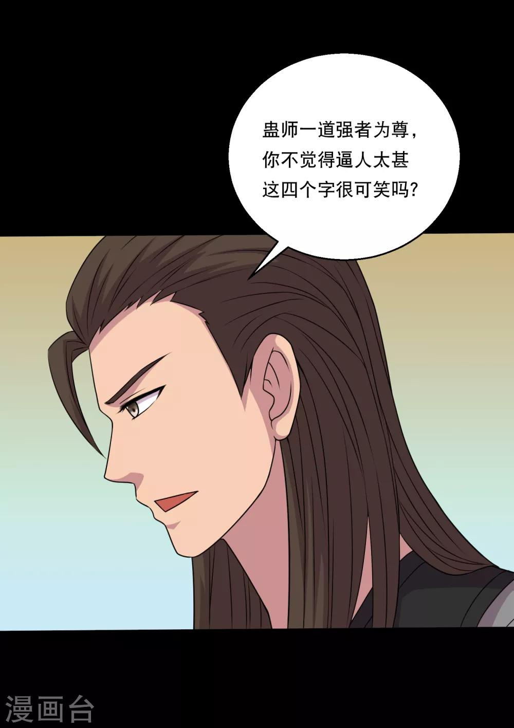 《大蛊师》第117话 大头PK影虫蛊1 第4页