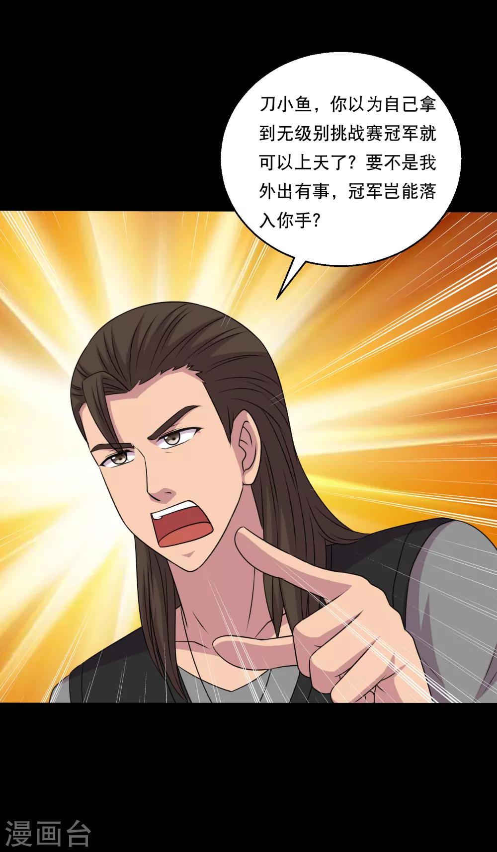 《大蛊师》第117话 大头PK影虫蛊1 第6页