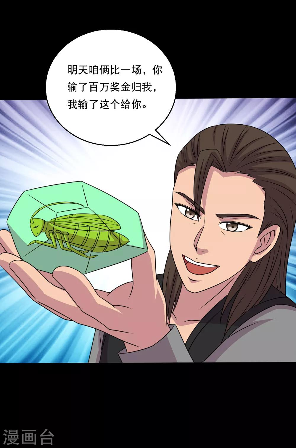 《大蛊师》第117话 大头PK影虫蛊1 第9页