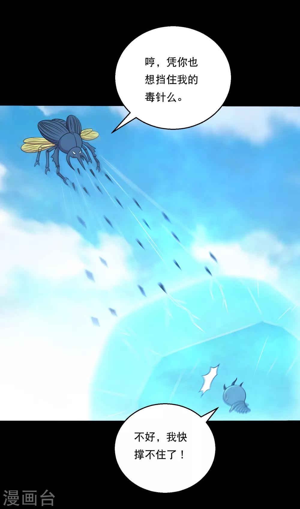 《大蛊师》第118话 大头PK影虫蛊2 第13页