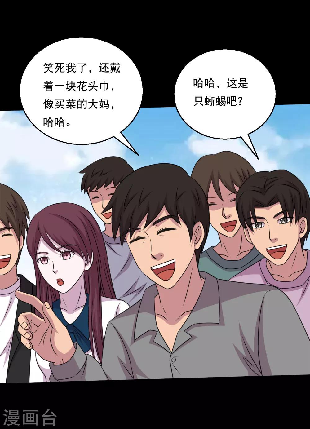 《大蛊师》第118话 大头PK影虫蛊2 第19页