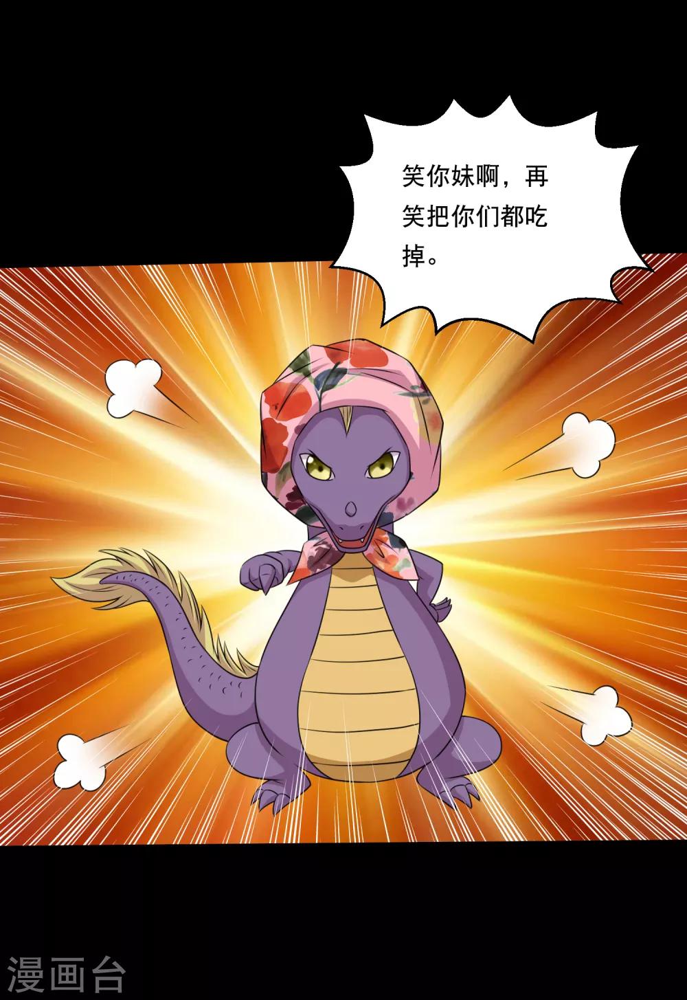 《大蛊师》第118话 大头PK影虫蛊2 第20页