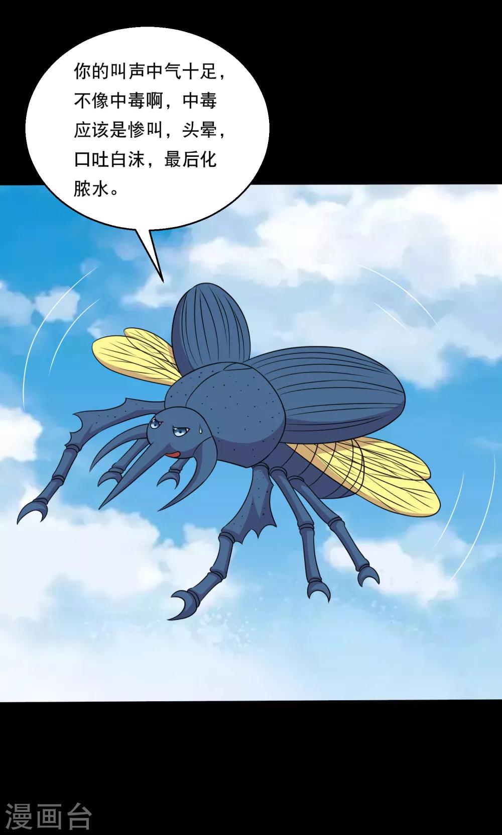 《大蛊师》第118话 大头PK影虫蛊2 第26页