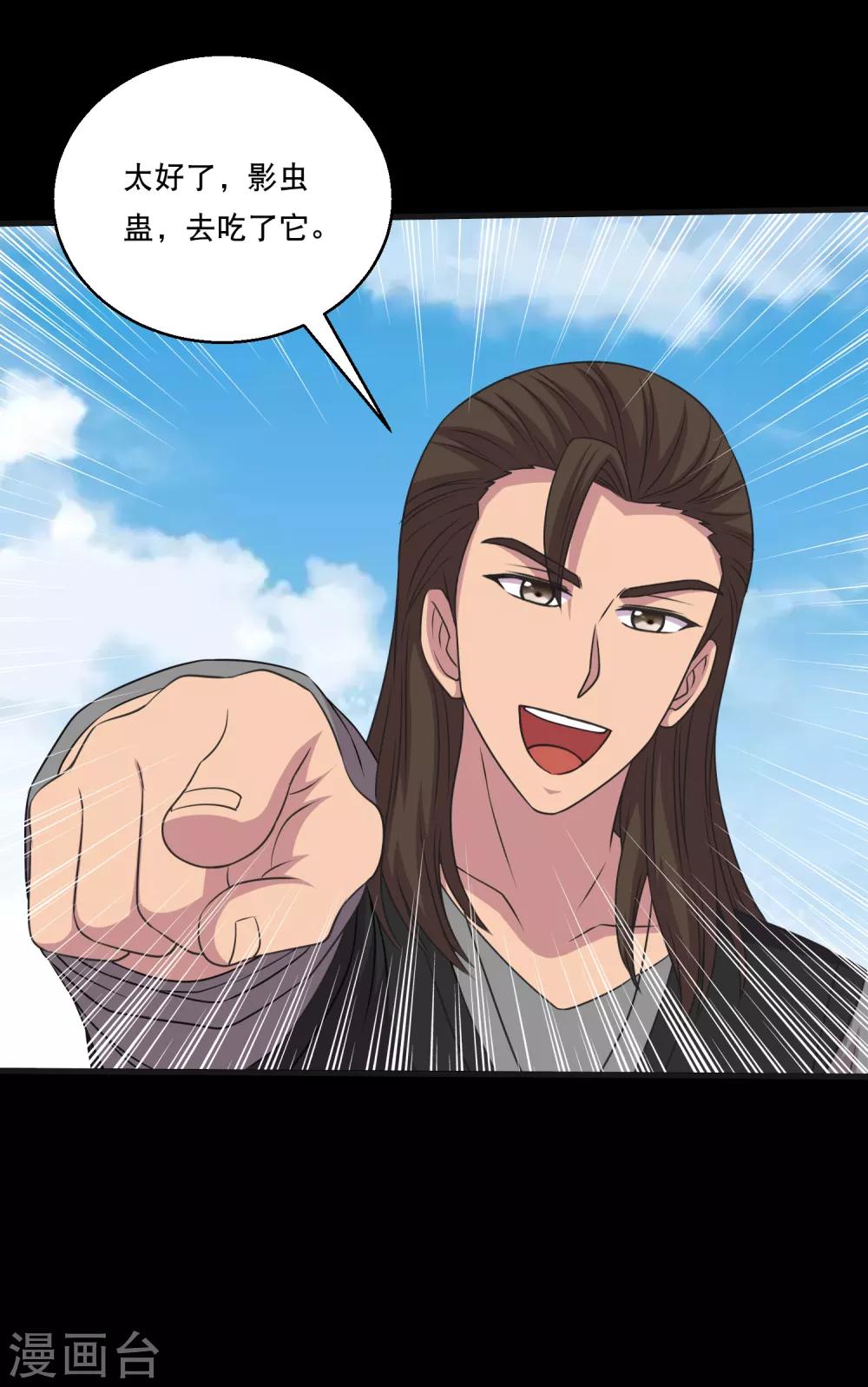 《大蛊师》第118话 大头PK影虫蛊2 第28页