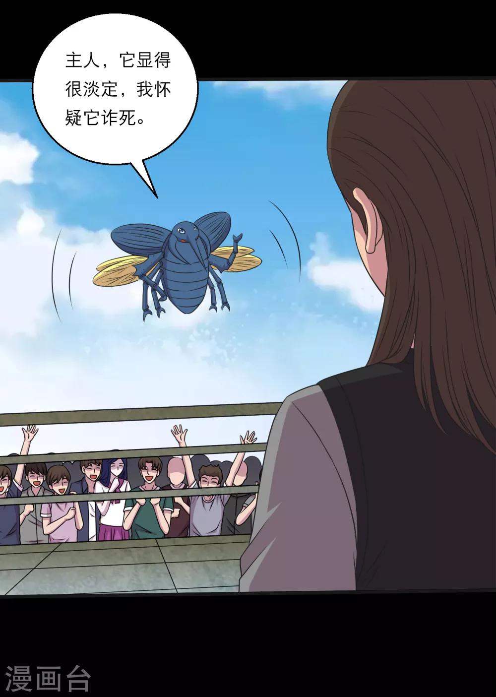 《大蛊师》第118话 大头PK影虫蛊2 第29页
