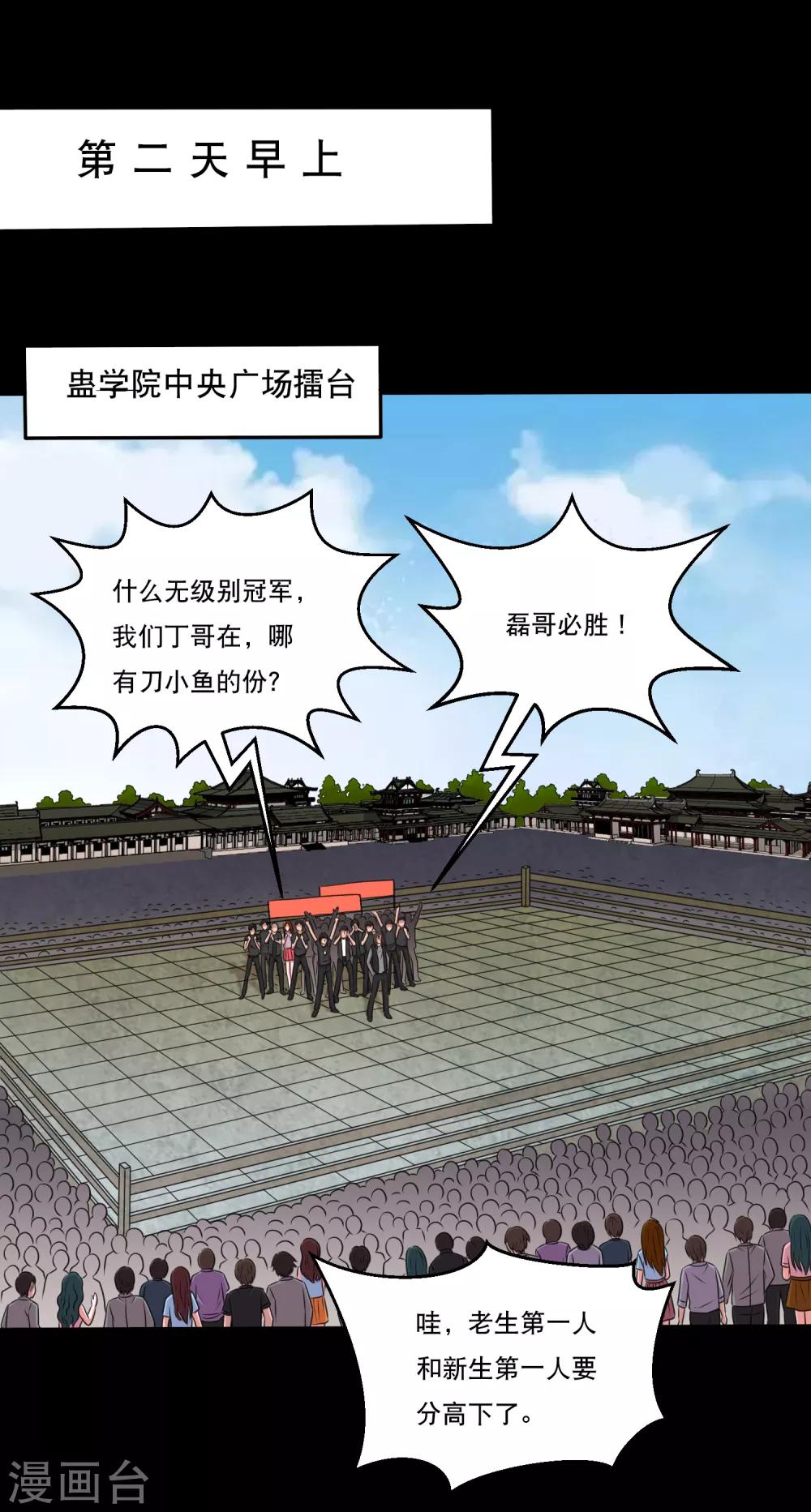 《大蛊师》第118话 大头PK影虫蛊2 第2页