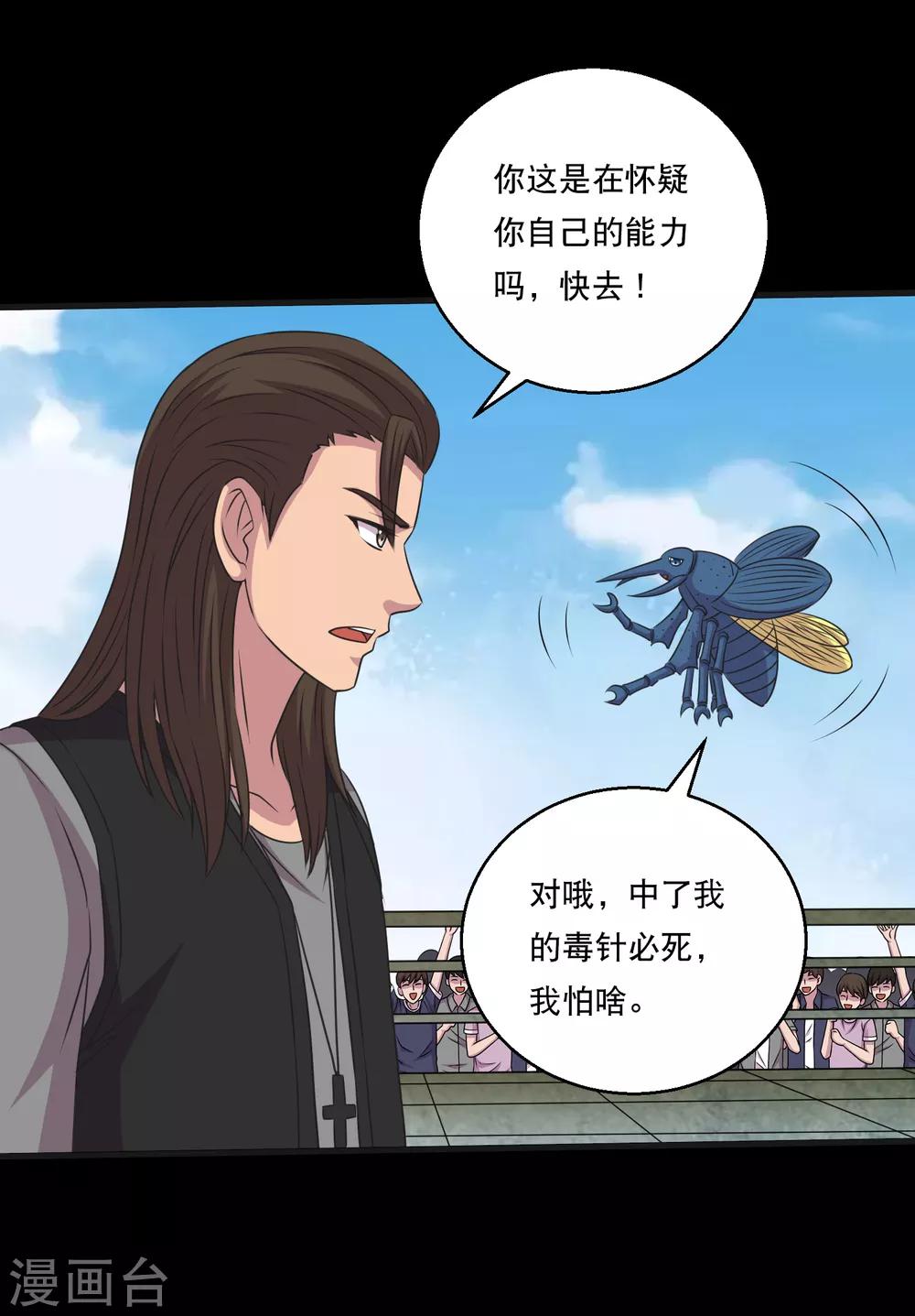 《大蛊师》第118话 大头PK影虫蛊2 第30页