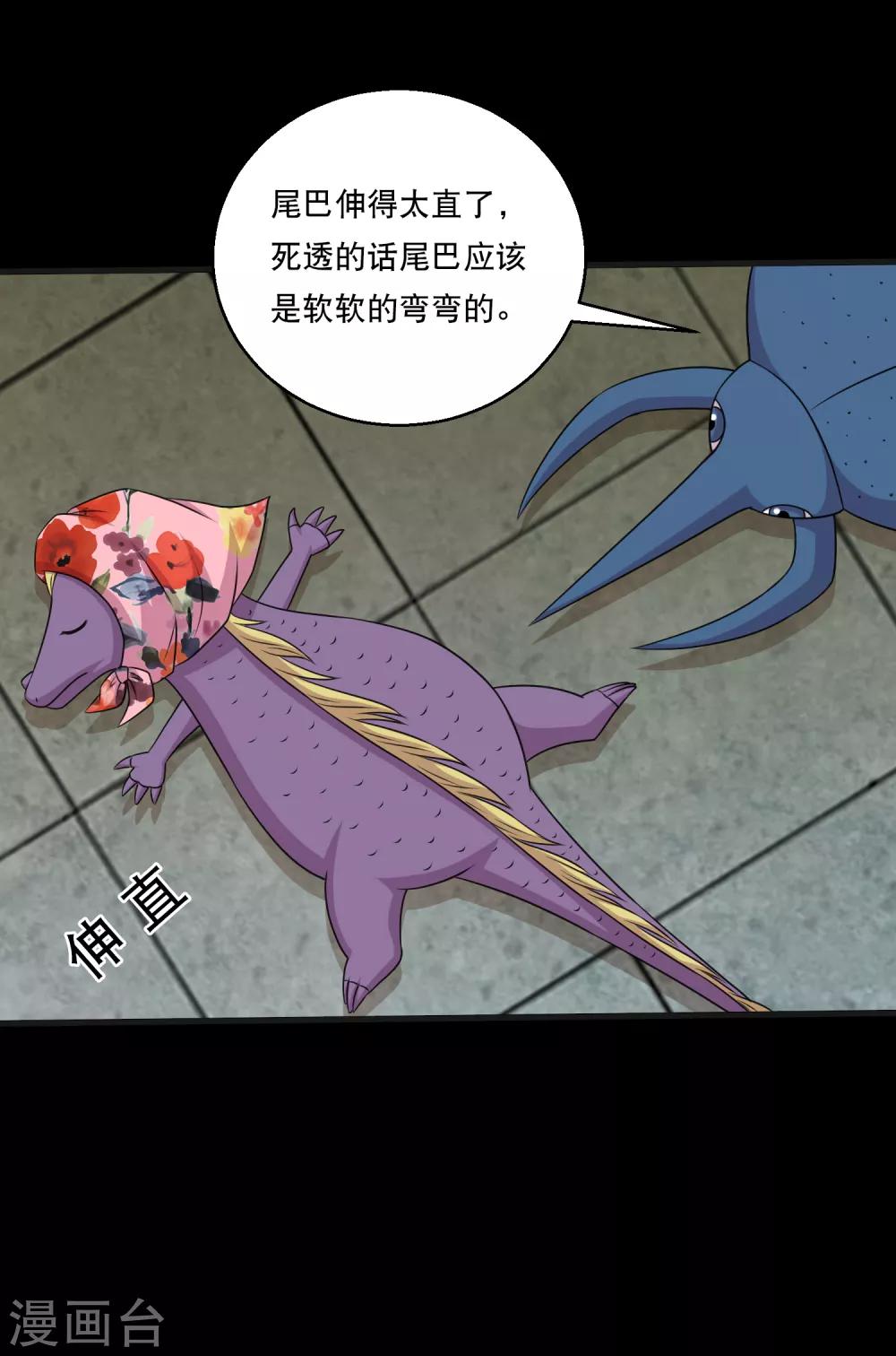 《大蛊师》第118话 大头PK影虫蛊2 第32页