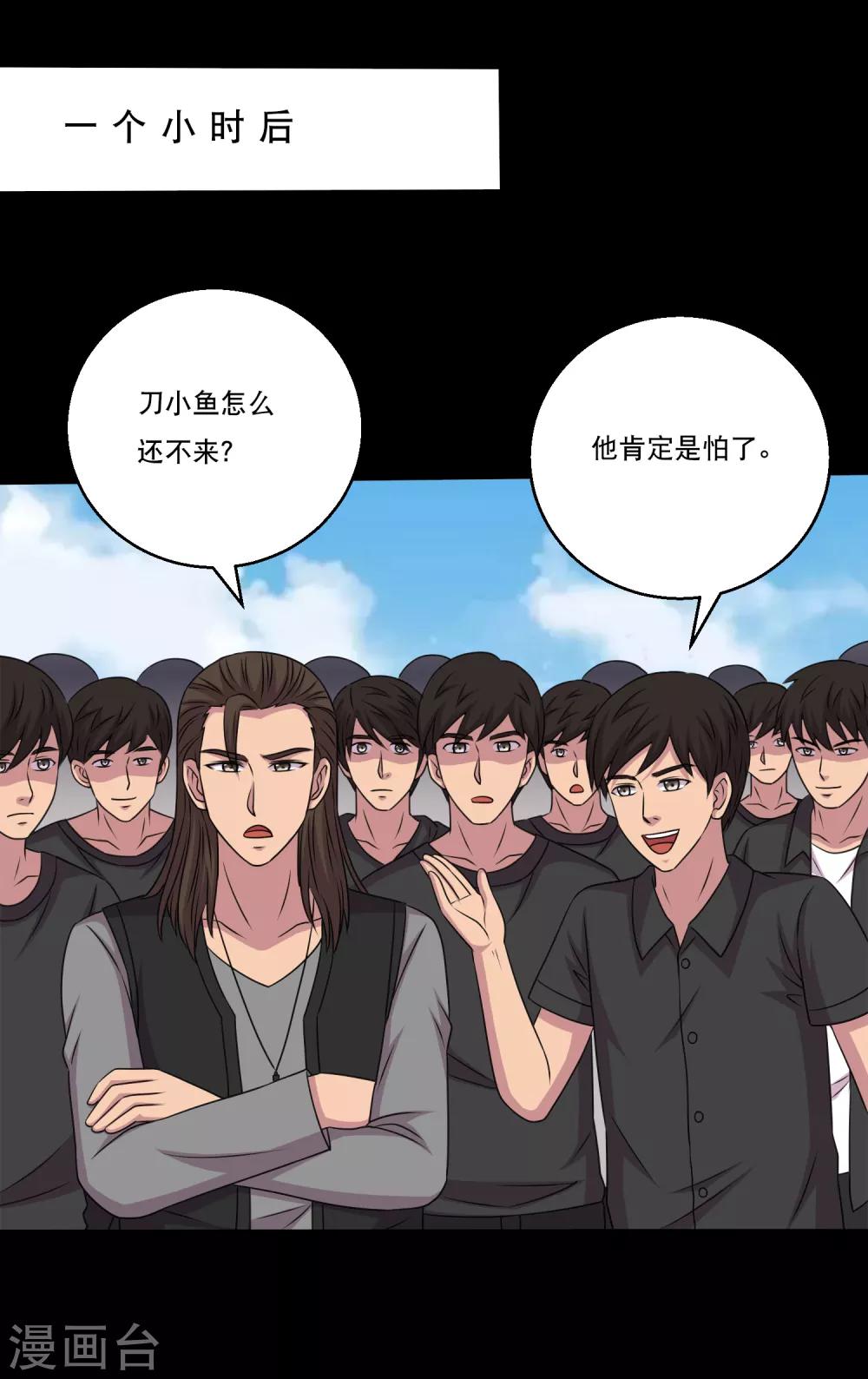 《大蛊师》第118话 大头PK影虫蛊2 第4页