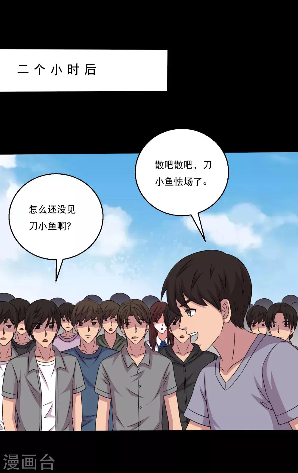 《大蛊师》第118话 大头PK影虫蛊2 第5页