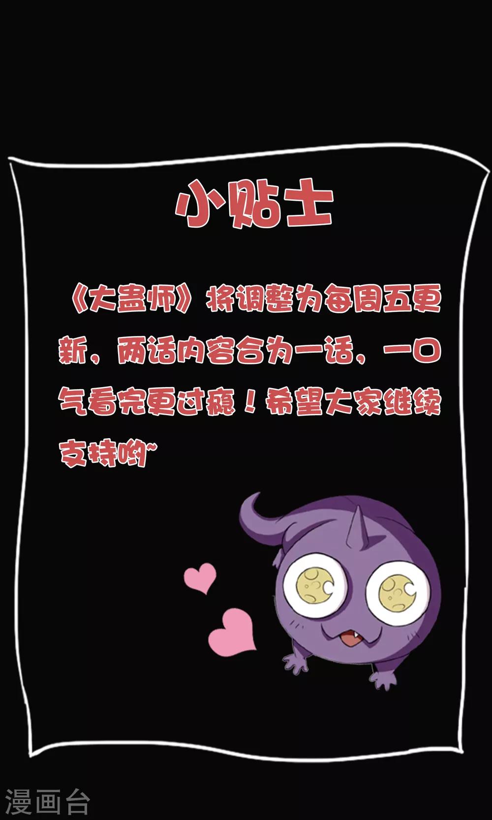 《大蛊师》11月7日小贴士 第1页