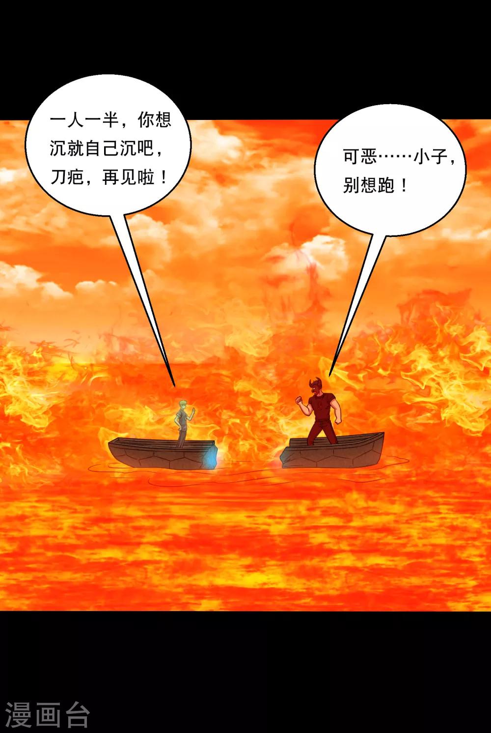 《大蛊师》第122话 吞火蟒现身 第12页