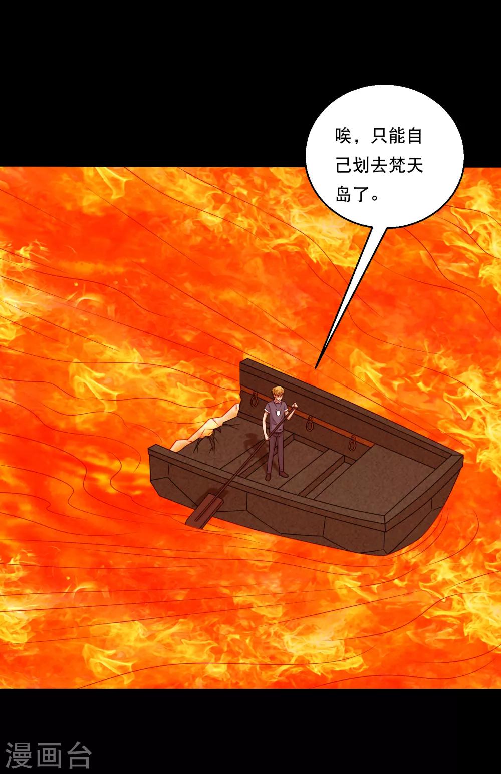 《大蛊师》第122话 吞火蟒现身 第18页