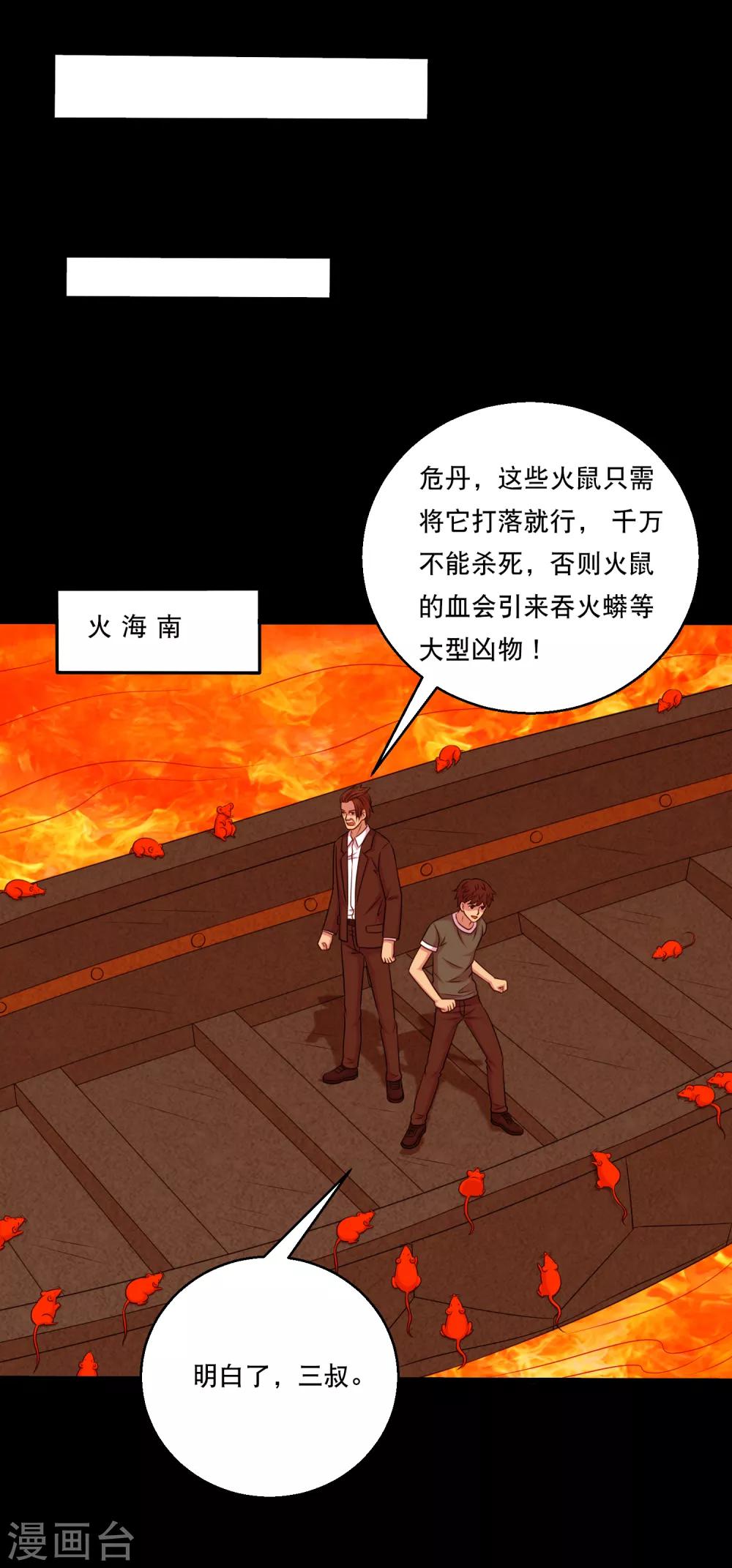 《大蛊师》第122话 吞火蟒现身 第19页
