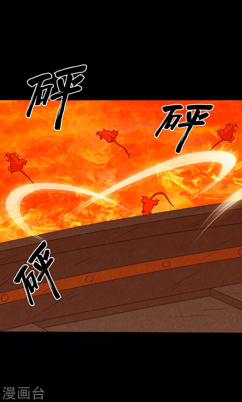 《大蛊师》第122话 吞火蟒现身 第21页