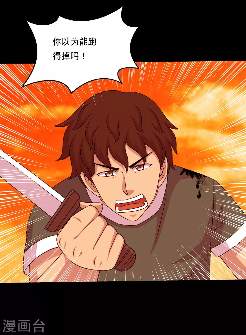 《大蛊师》第122话 吞火蟒现身 第24页