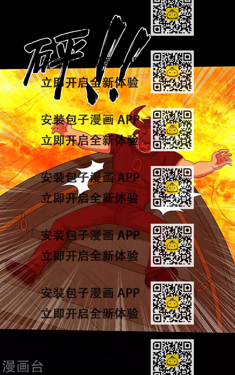 《大蛊师》第122话 吞火蟒现身 第2页