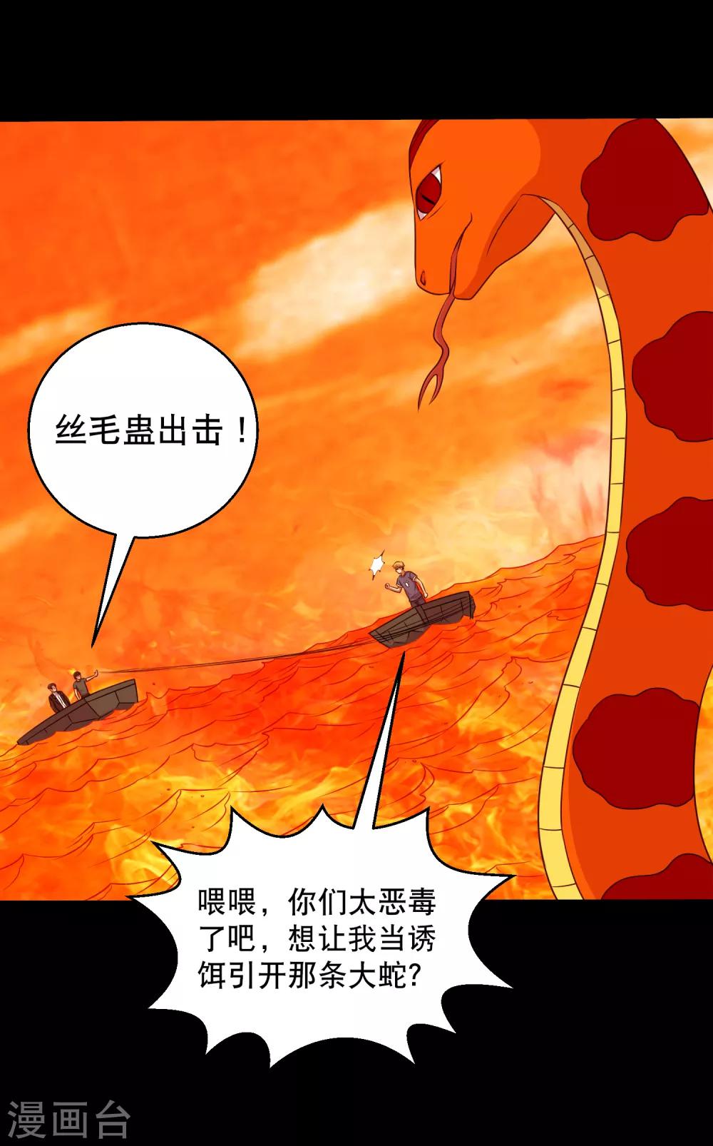 《大蛊师》第122话 吞火蟒现身 第35页