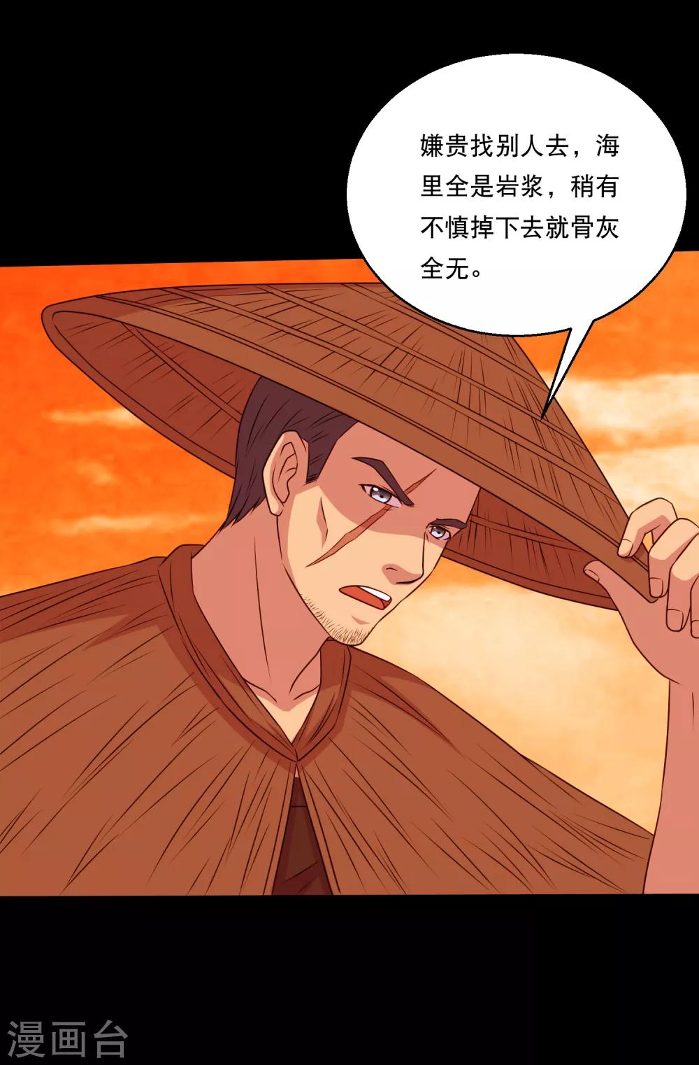 《大蛊师》第120话 神秘渡海人 第15页