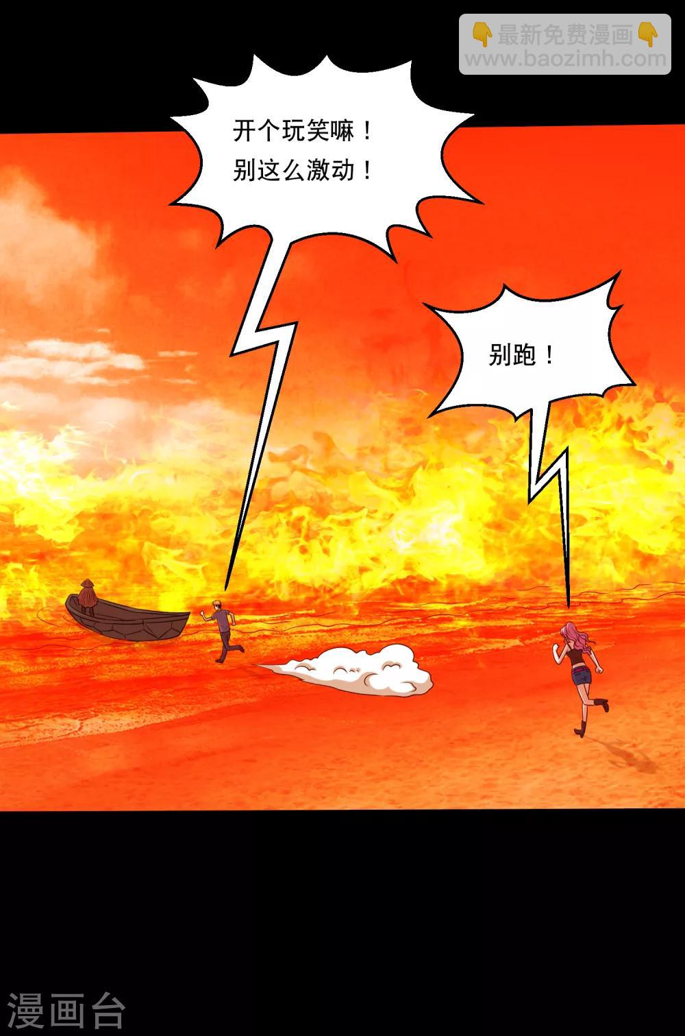 《大蛊师》第120话 神秘渡海人 第23页
