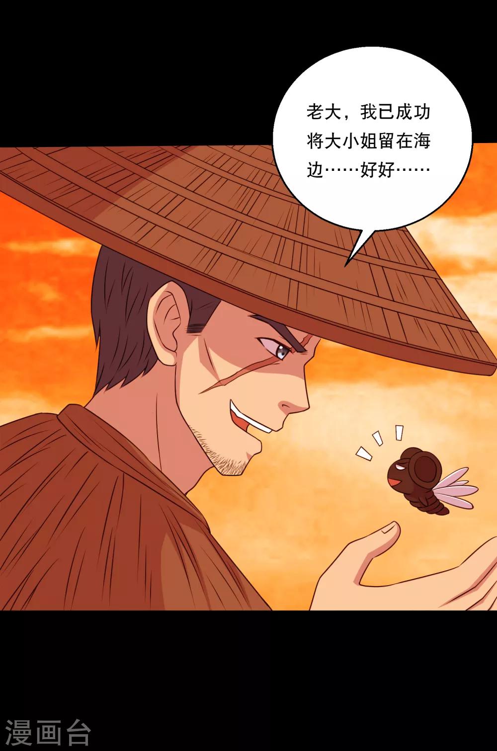 《大蛊师》第120话 神秘渡海人 第26页