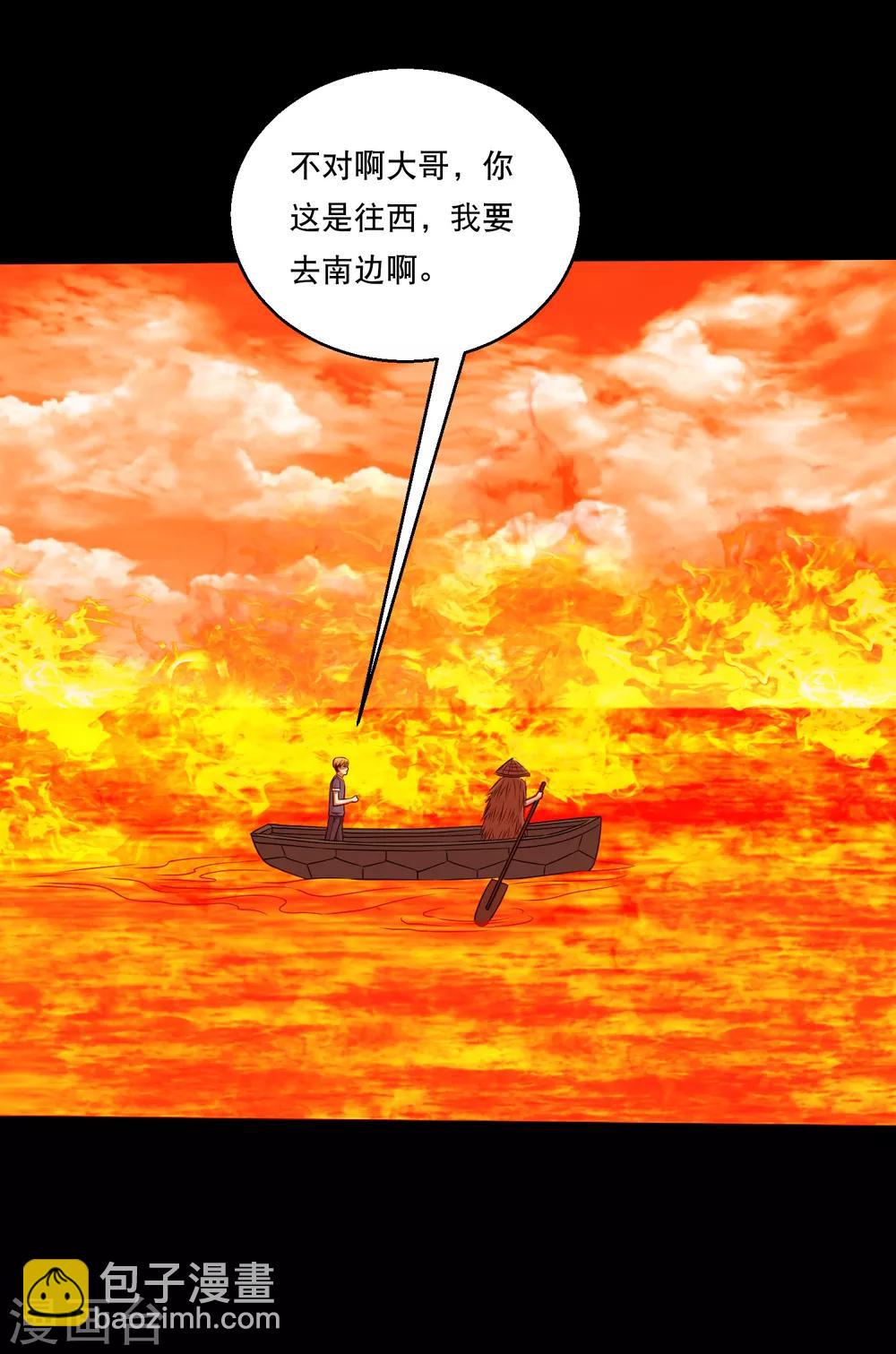 《大蛊师》第120话 神秘渡海人 第28页