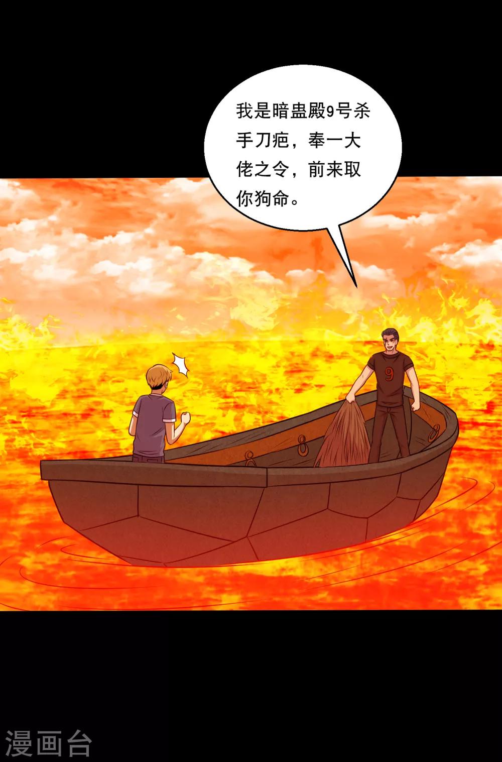 《大蛊师》第120话 神秘渡海人 第32页