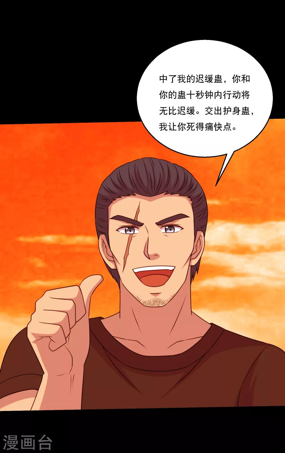 《大蛊师》第121话 智商武力大碰撞 第13页