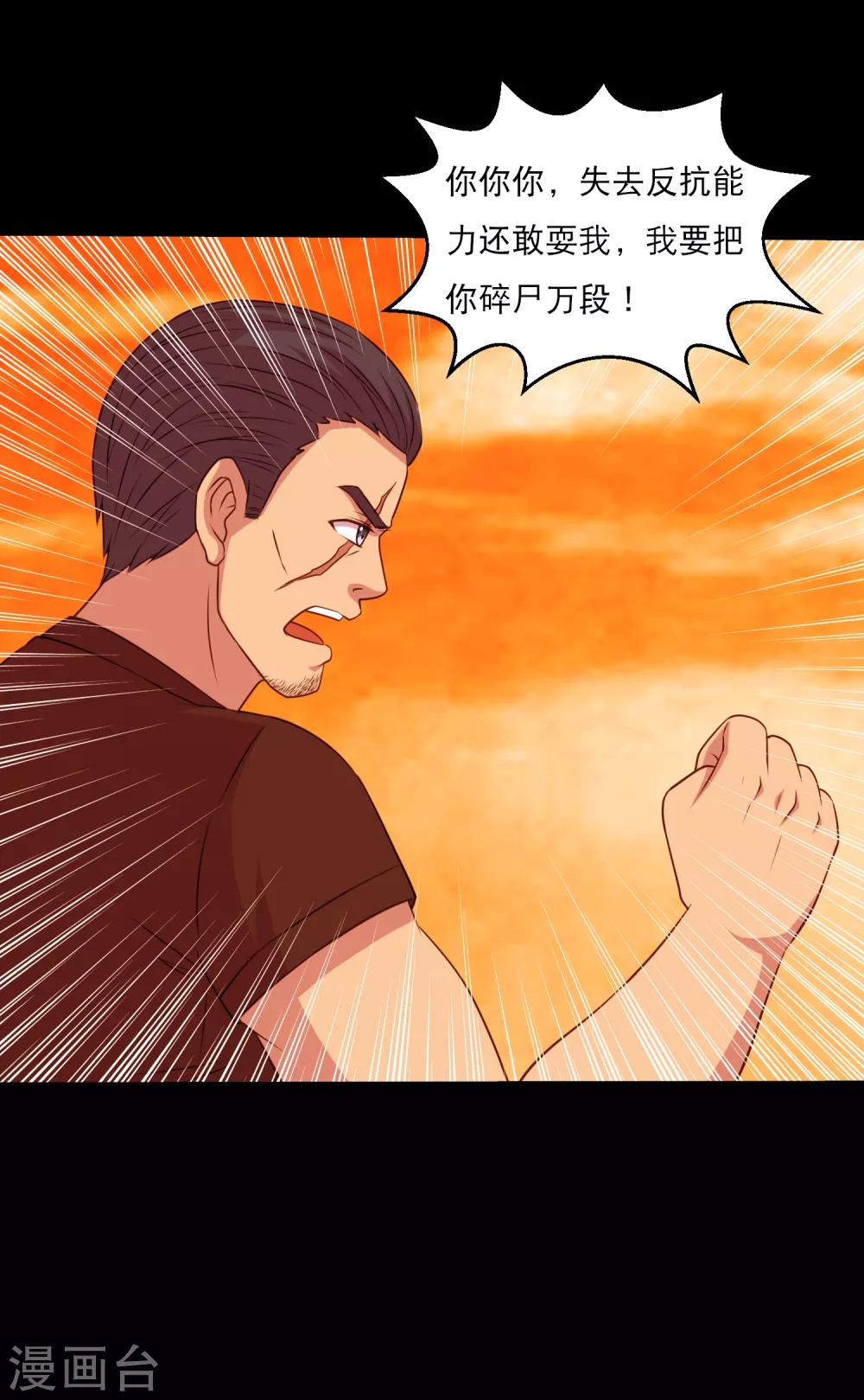 《大蛊师》第121话 智商武力大碰撞 第19页