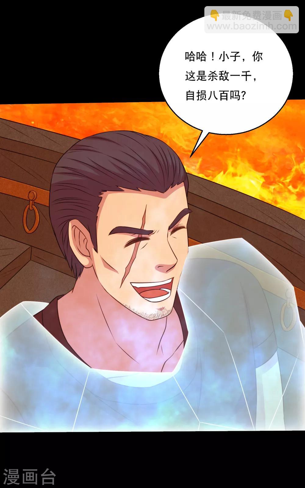 《大蛊师》第121话 智商武力大碰撞 第23页