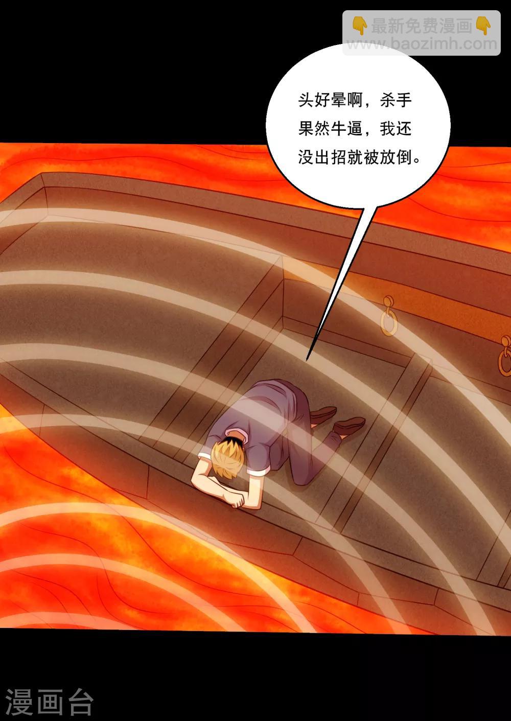 《大蛊师》第121话 智商武力大碰撞 第2页