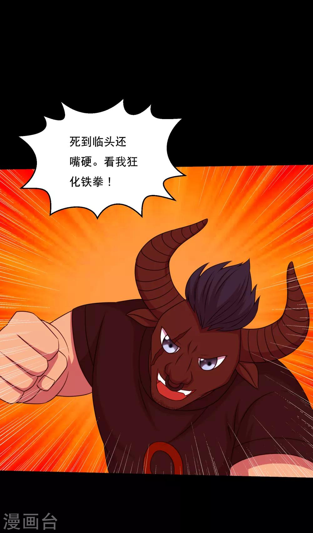 《大蛊师》第121话 智商武力大碰撞 第32页